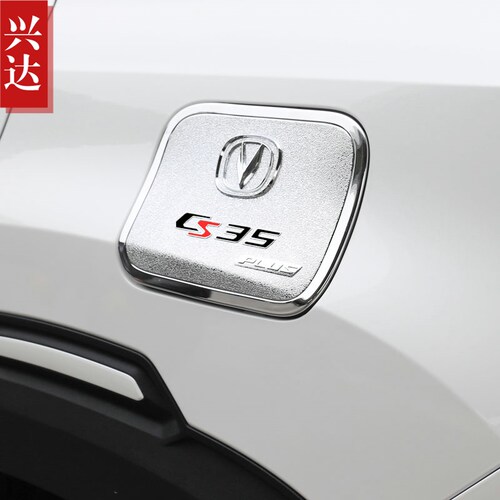 适用于2018-20款长安CS35 PLUS专用ABS电镀油箱盖 PLUS油箱装饰贴