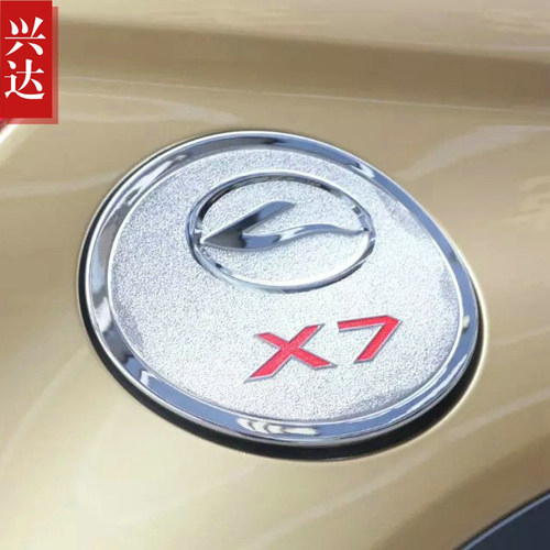 适用于2015-18款江铃陆风X7专用电镀油箱盖LANDWIND X7油箱装饰贴