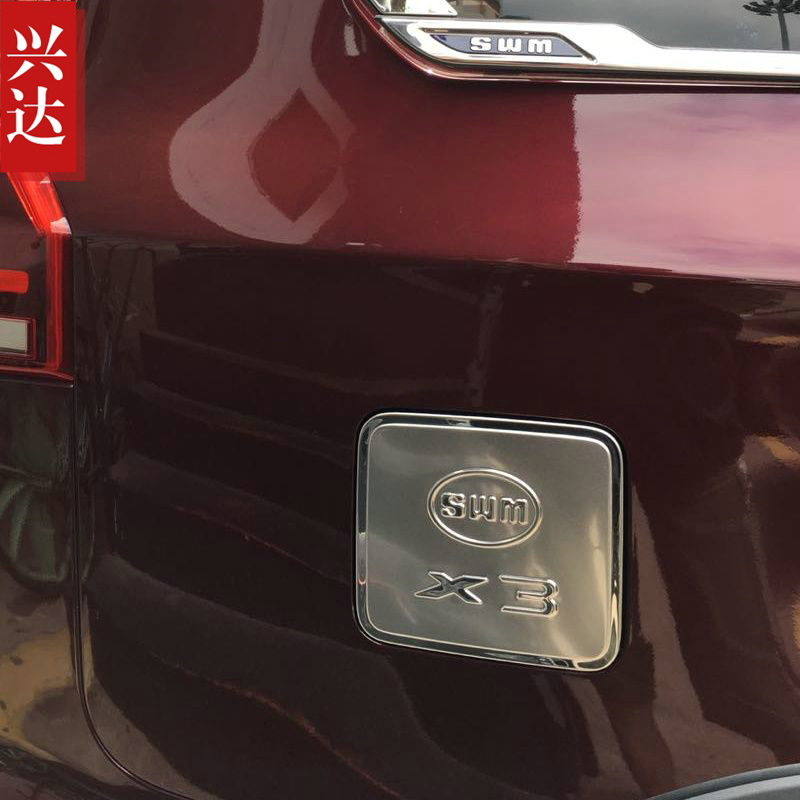 适用于2017-22款SWM斯威X3用不锈钢油箱盖  斯威X3油箱装饰贴