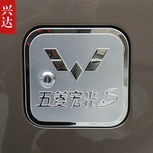 适用于2010-17款上汽通用五菱宏光S带锁孔不锈钢油箱盖装饰贴