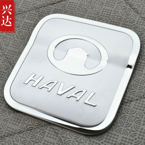 适用于2011-18款长城哈弗H6专用不锈钢油箱盖HAVAL H6油箱装饰贴
