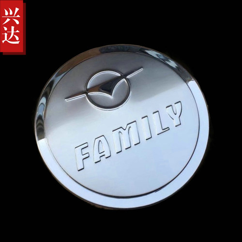 适用于2011-13款海马福美来三代不锈钢油箱盖 FAMILY油箱装饰亮贴