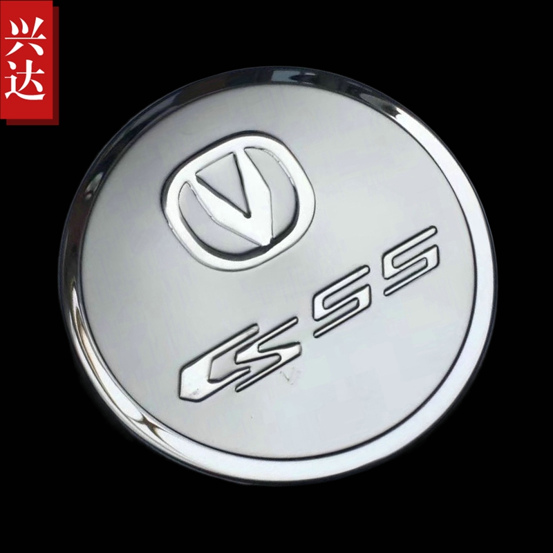 适用于2017-19款长安CS55专用不锈钢油箱盖  长安CS55油箱装饰贴
