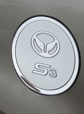 适用于2014-18款北汽银翔幻速S3不锈钢油箱盖 BAIC幻速S3装饰亮贴