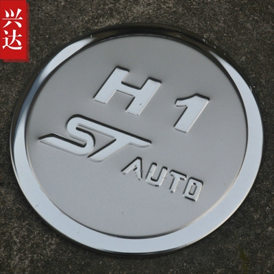 适用于2015-17款长城哈弗H1专用不锈钢油箱盖贴 HAVAL油箱装饰贴