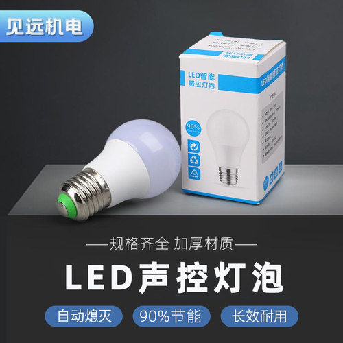 声控LED球泡灯自动亮楼道走廊门口节能替换灯E27感应灯5W7W9W12w