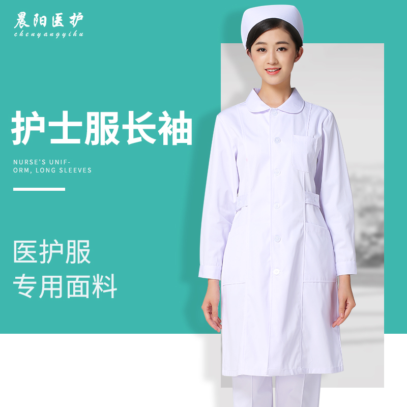 晨阳医护护士服长袖女白蓝粉色冬季长袖厚款娃娃领药店工作制服套