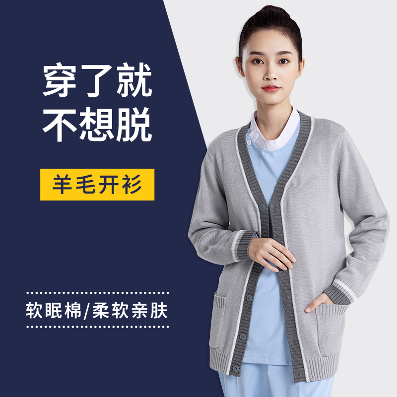 【羊毛】护士毛衣针织开衫加绒加厚医护医师外穿不起球工作服值班