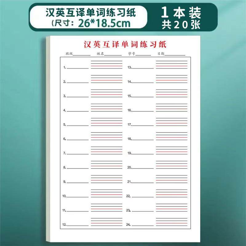 英语听写纸单词句子默写本英汉互译作业本英语听写本小学初中高中