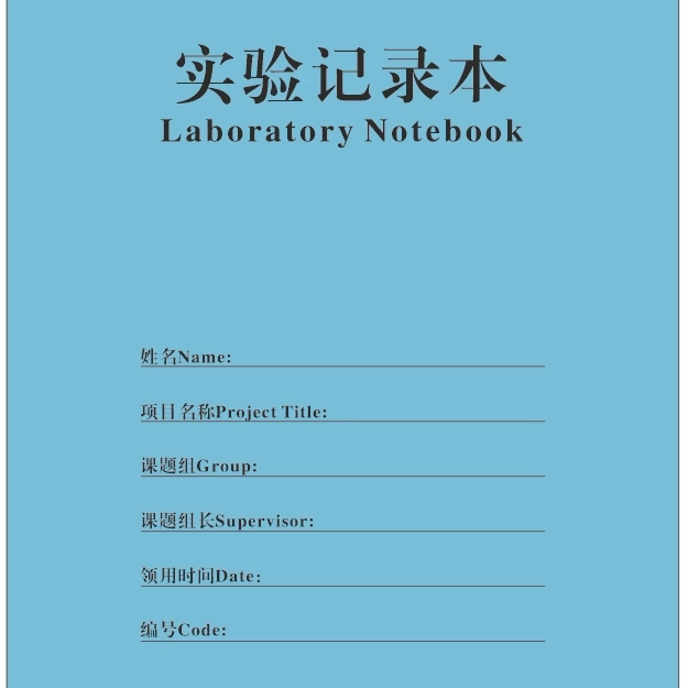 加厚实验记录本/台账账本