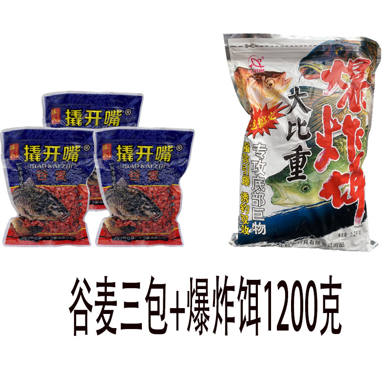 撬开嘴谷麦只有谷子和麦子混合爆炸饵做隔夜窝台钓窝料草鱼鲤鱼