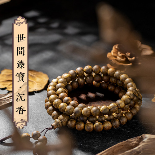 世间臻宝珠宝文玩沉香手串老料单圈配饰沉水级檀香文玩直播专拍