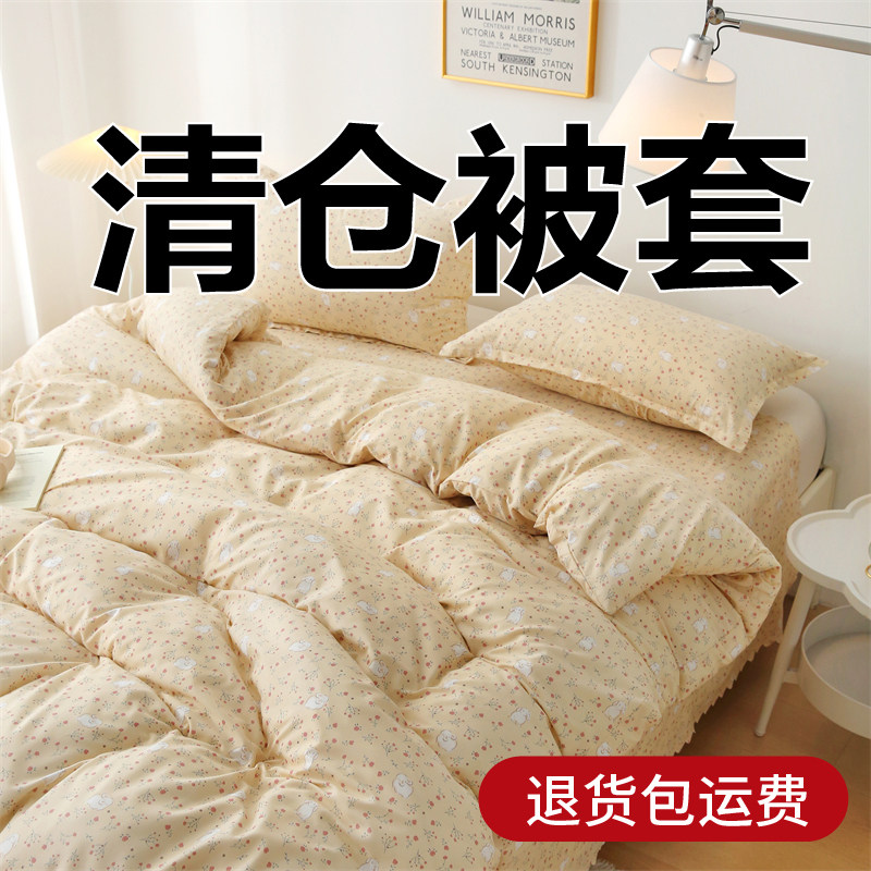 特价清仓单件被套150x200单人双人被罩180x200x230学生宿舍磨毛
