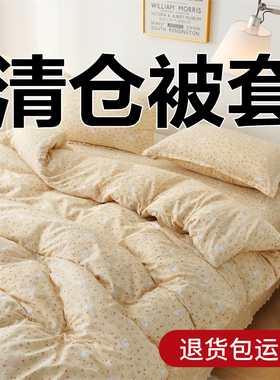 特价清仓单件被套150x200单人双人被罩180x200x230学生宿舍磨毛