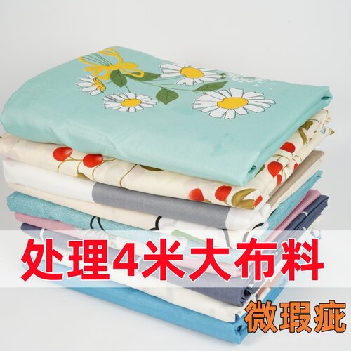 特价4米大块花布田园老式床品床单防尘布窗帘沙发布房间隔断布料
