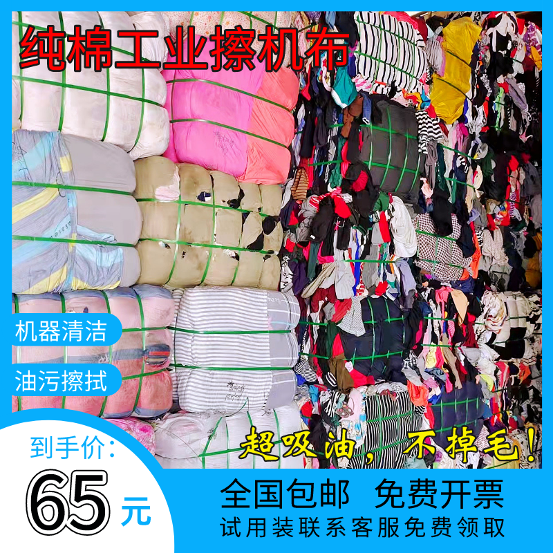 纯棉碎布工业擦机布废布料全棉超吸油吸水不掉毛大块机床清洁包邮_虎窝淘