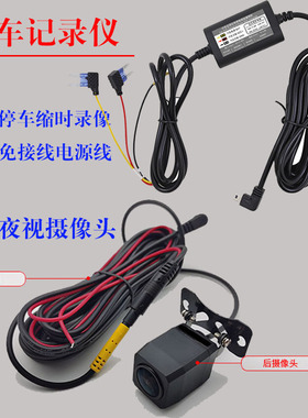 徒步天下x3x5x6行车记录仪前后双录高清夜视倒车影像摄像头电源线