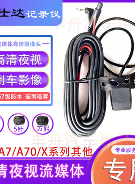 卡仕达X7 X9 X10 CK100 CK68倒车影像夜视高清记录仪电源后摄像头