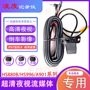 凌度a818a800ha970z32v360记录仪夜视高清倒车后摄像头降压电源线