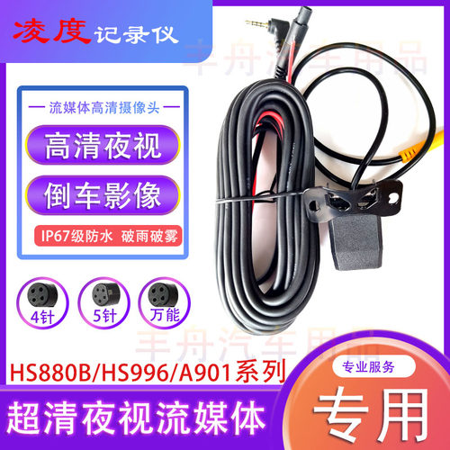 凌度a818a800ha970z32v360记录仪夜视高清倒车后摄像头降压电源线