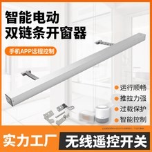 电动链条开窗器消防开窗器自动开窗器控制器智能WiFi远程控制开窗