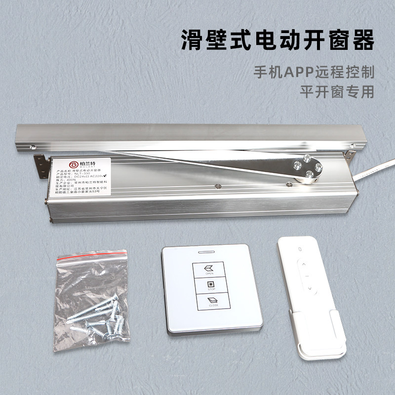 电动折臂开窗器平开窗下雨自动关窗器智能app远程遥控米家开窗机