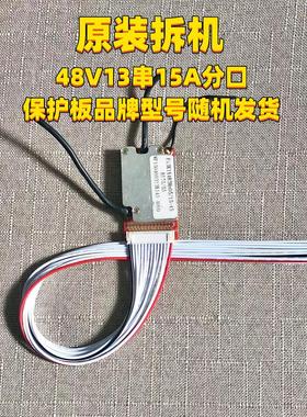 48V13串15A分口原装拆机适用350W电机聚合18650锂电池组保护板