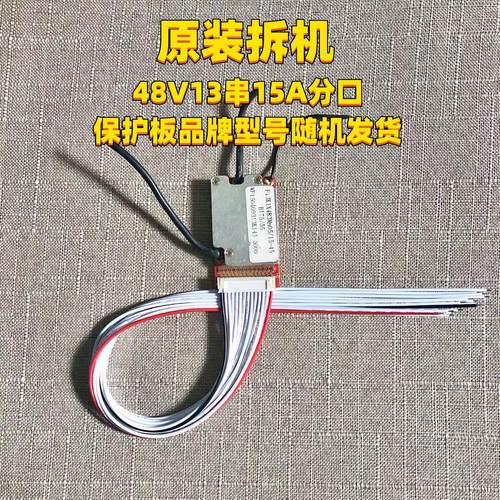 48V13串15A分口原装拆机适用350W电机聚合18650锂电池组保护板