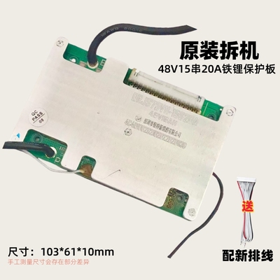 磷酸铁锂48V15串20A保护板适用3.2V电池电动车保护器
