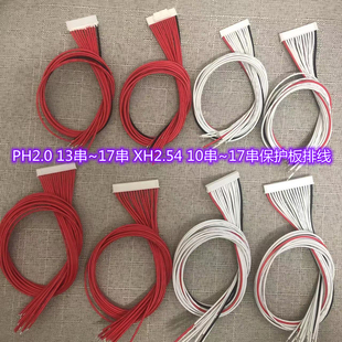 PH2.0 XH2.54间距 锂电池保护板10/13/16/17串采集排线动力线