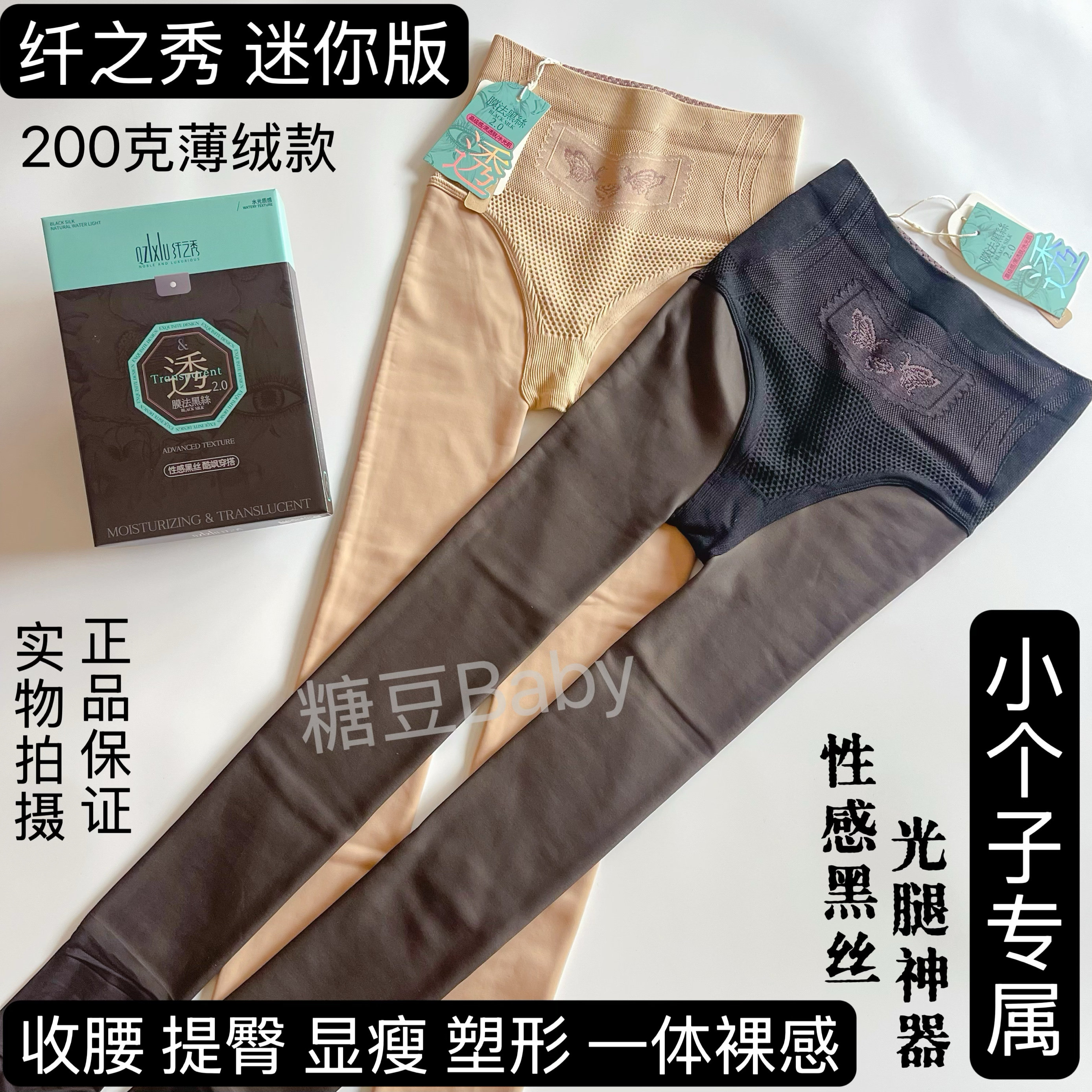 纤之秀黑丝光腿神器春秋裸感防勾薄绒一体透肤提臀塑形打底裤袜,女士内衣/男士内衣/家居服,连裤袜/打底袜,淘宝优惠券,粉丝福利购,淘宝优惠卷