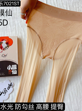 Cel希乐7021ST小膜仙天丝袜高腰提臀水润Q弹光腿连裤袜耐磨抗勾丝