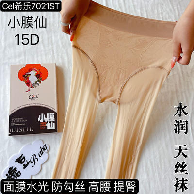 Cel希乐7021ST小膜仙天丝袜高腰提臀水润Q弹光腿连裤袜耐磨抗勾丝