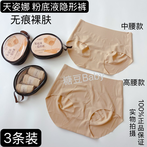 正品3条装天姿娜女夏中腰无痕超薄粉底液弹高腰不透隐形内裤