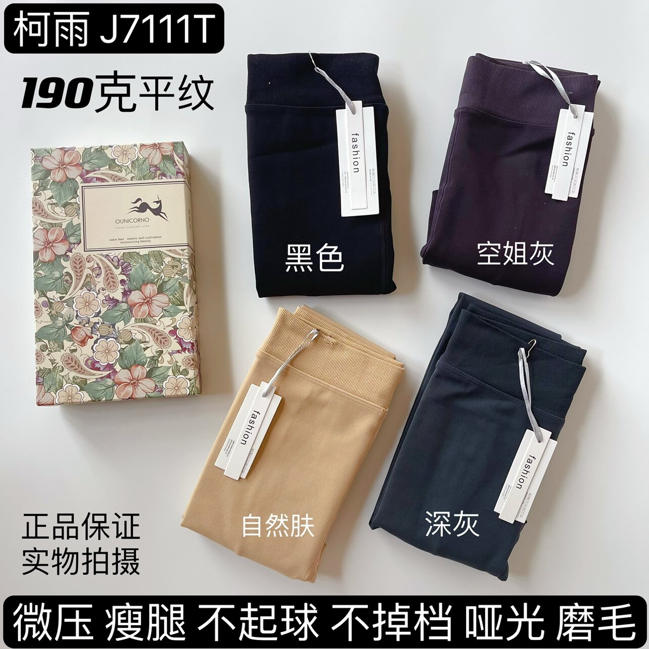 柯雨7111平纹微压磨毛薄绒秋冬显瘦塑形提臀打底连裤袜哑光瘦腿女