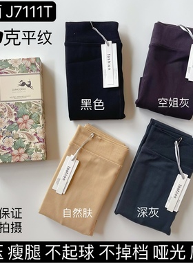 柯雨7111平纹微压磨毛薄绒秋冬显瘦塑形提臀打底连裤袜哑光瘦腿女
