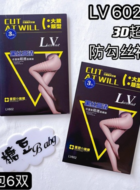 6双LaueVnsa超薄黑丝薄透隐形光腿防勾防脱丝任意剪光腿丝袜LV602