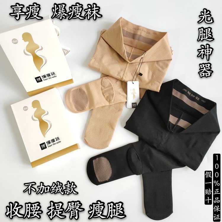 享瘦爆瘦袜光腿瘦腿袜春秋丝袜打底裤提臀塑形收腹显瘦抗菌女正品