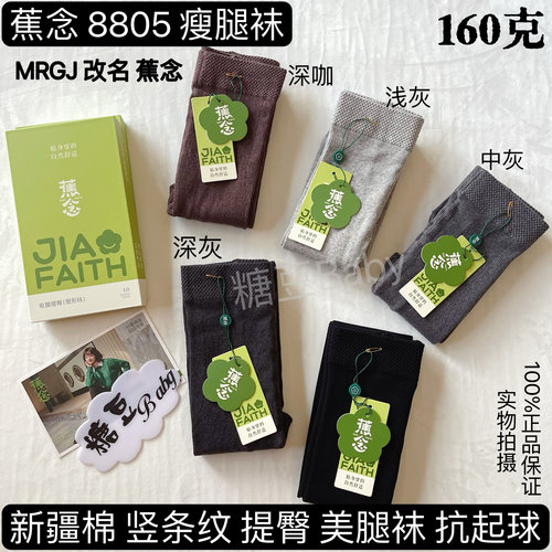 蕉念8805棉竖条纹瘦腿打底裤袜不起球显瘦新疆棉薄绒显瘦9055春秋