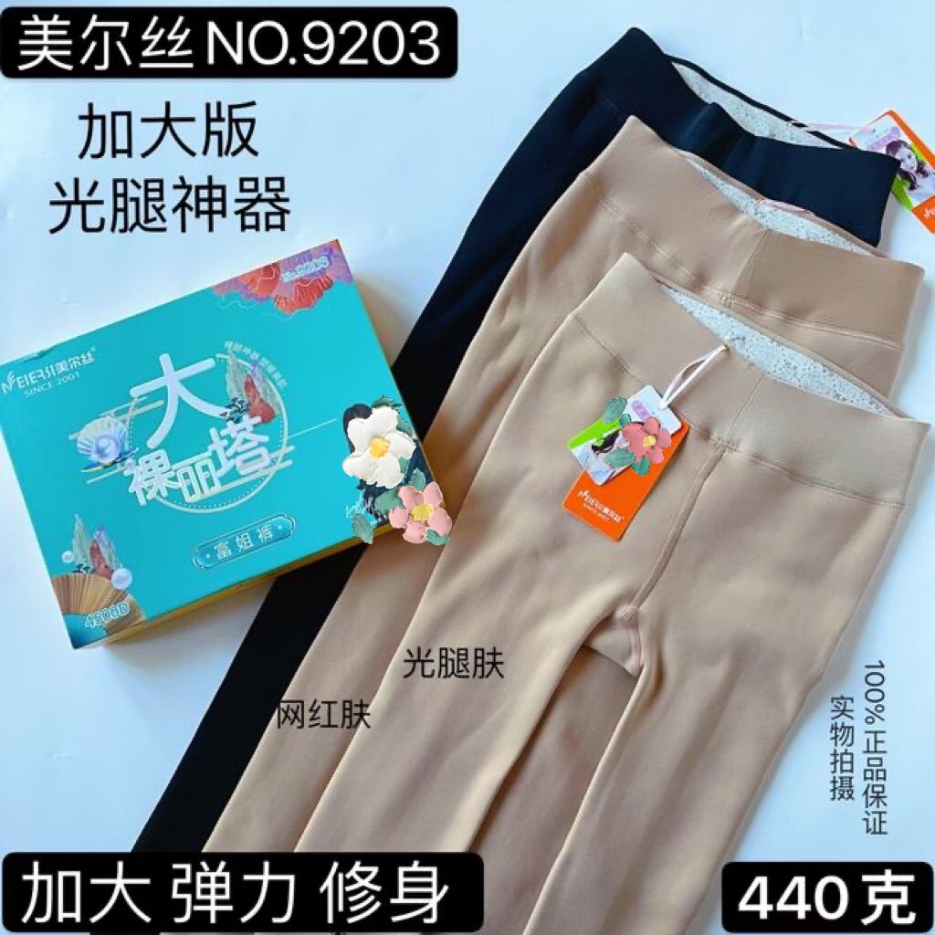 美尔丝9203裸丽塔加大裸肤光腿神器冬高腰加绒加厚连裤踩脚打底裤
