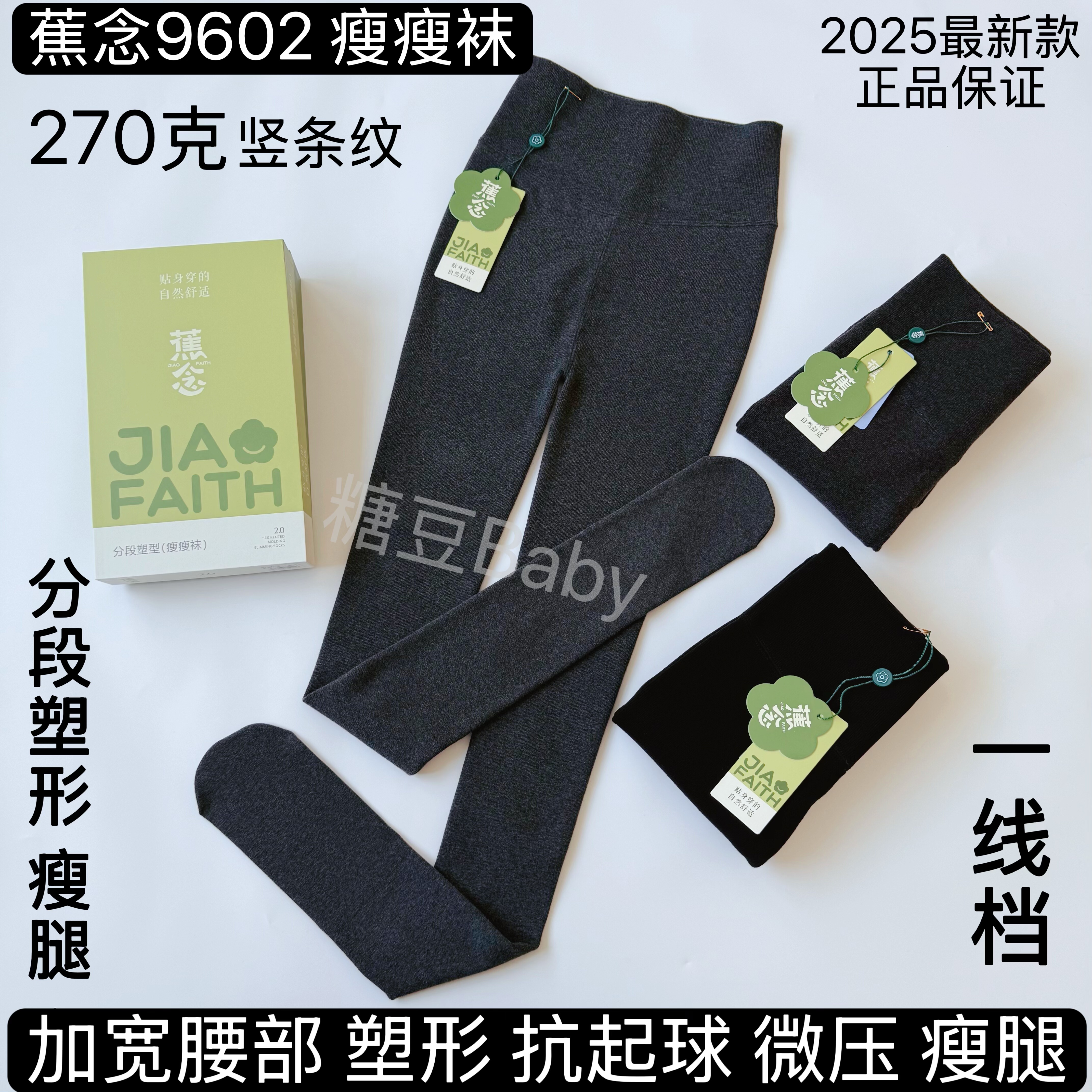 正品蕉念9602分段塑形竖条纹加绒加厚棉柔瘦瘦袜打底连裤袜秋冬