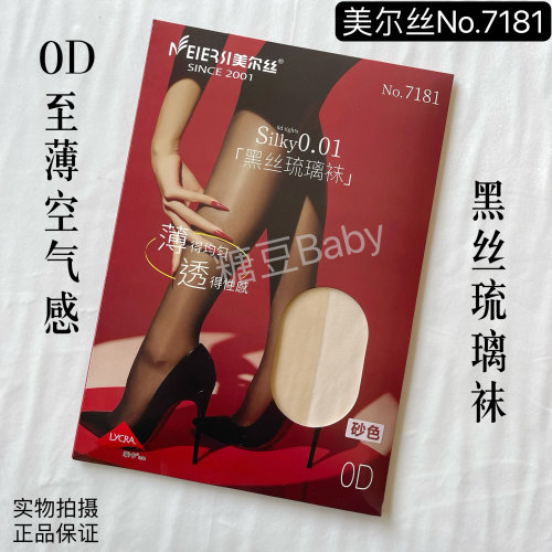 美尔丝7181黑丝琉璃0D至薄零感空气袜超透打底连裤袜透明夏季超薄