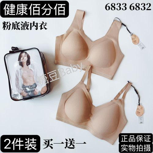 2件装 正品健康佰分佰粉底液隐形内衣夏薄款背心式无痕防下垂文胸
