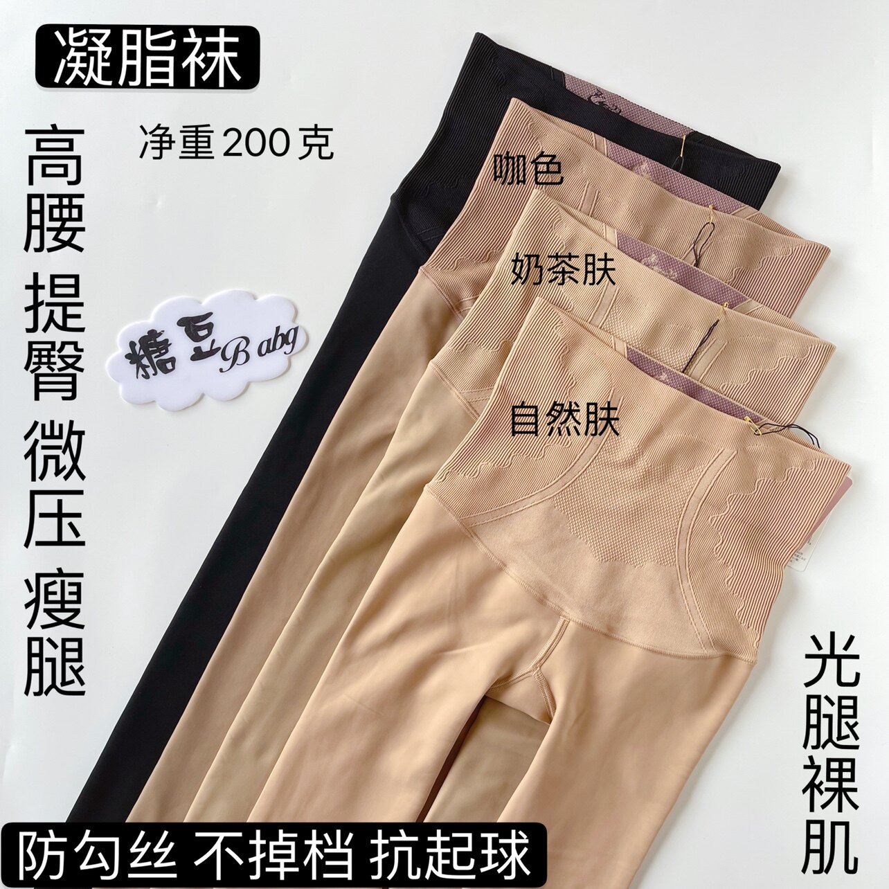 妖精可可水光凝脂袜高腰平腹提臀微压显瘦瘦腿薄绒保暖肉色光腿袜