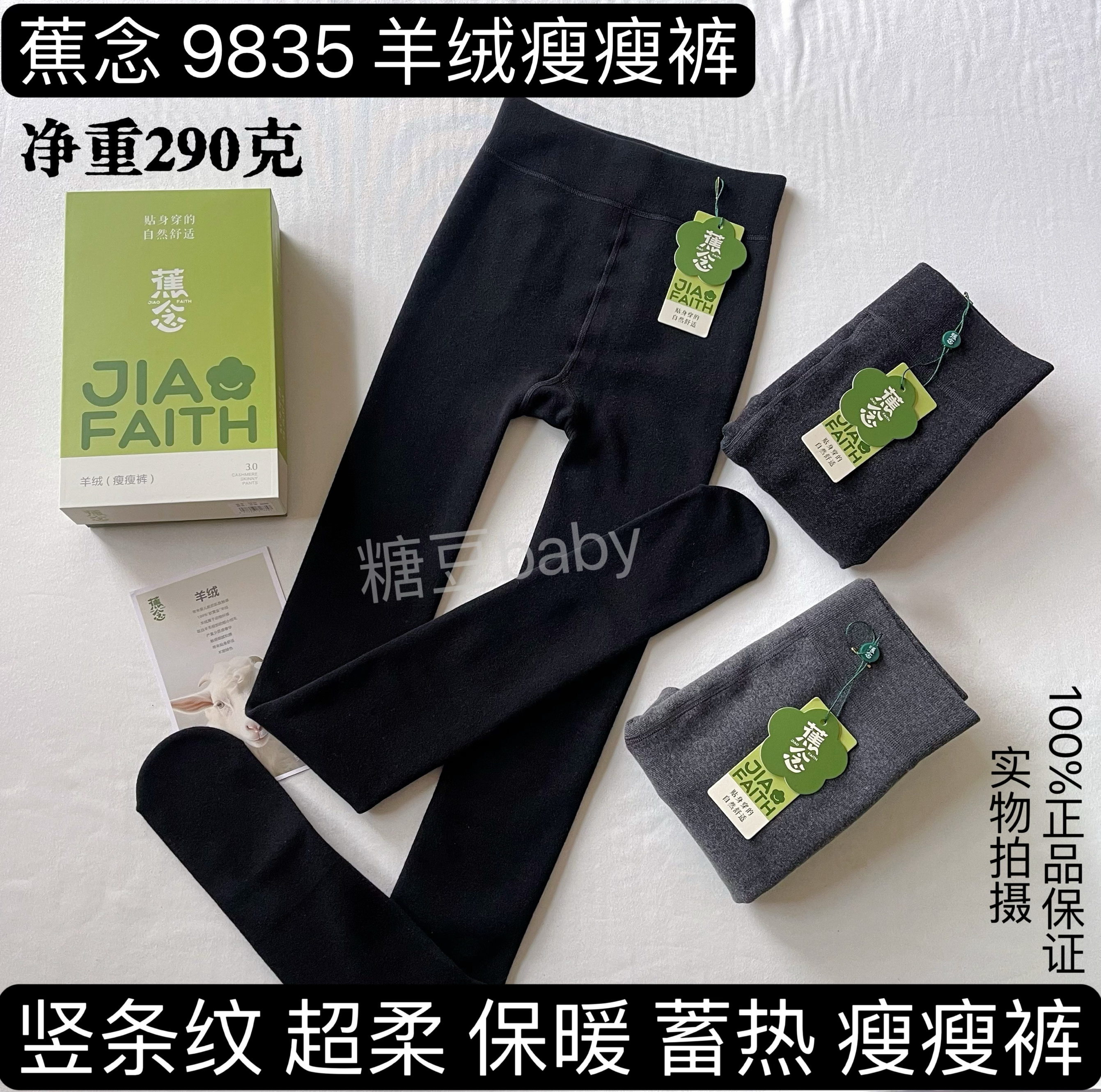 正品蕉念竖条纹羊绒保暖加绒加厚9835发热微压瘦瘦裤连踩袜9811冬