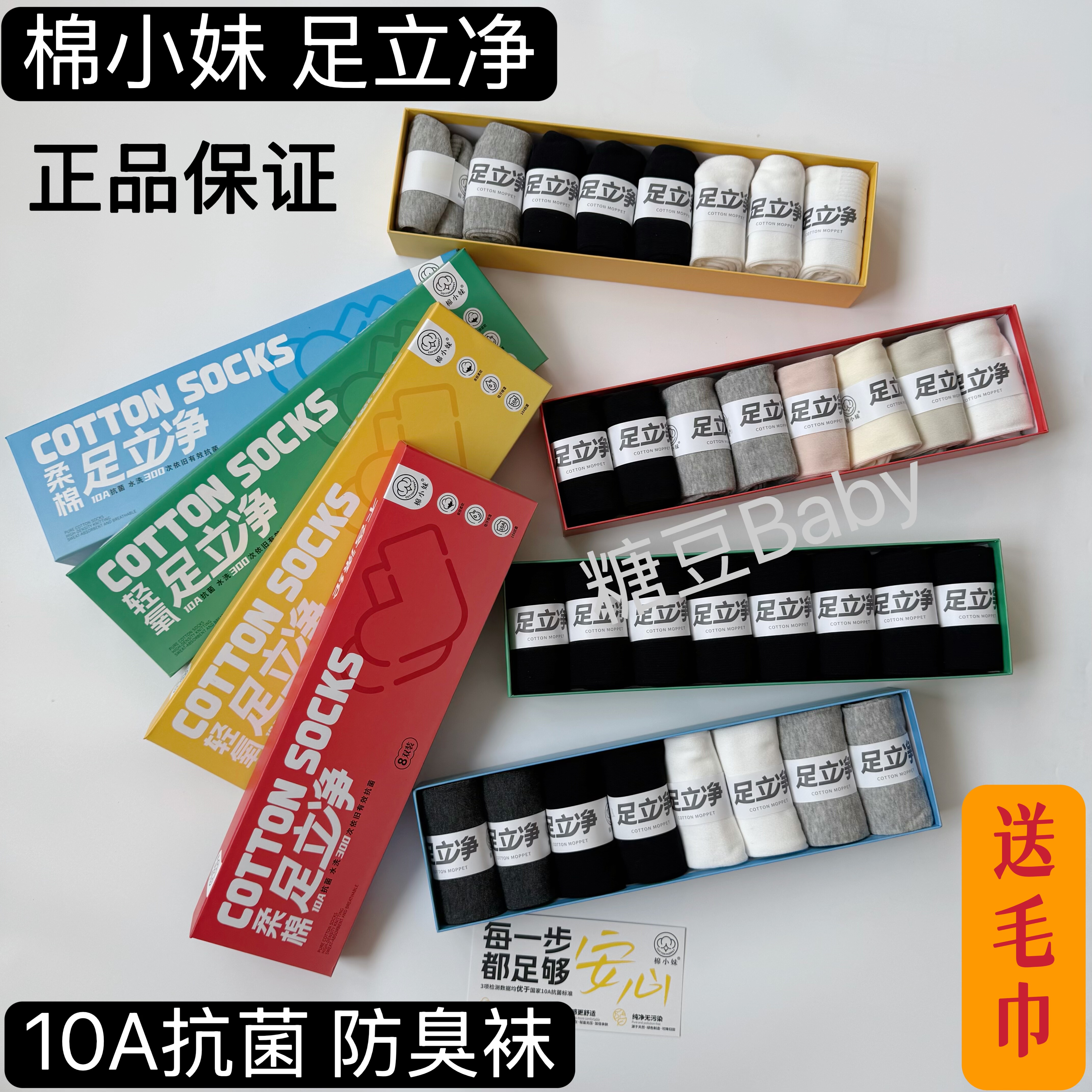正品棉小妹足立净8双男女中长筒袜纯棉春秋防臭吸汗运动袜送毛巾