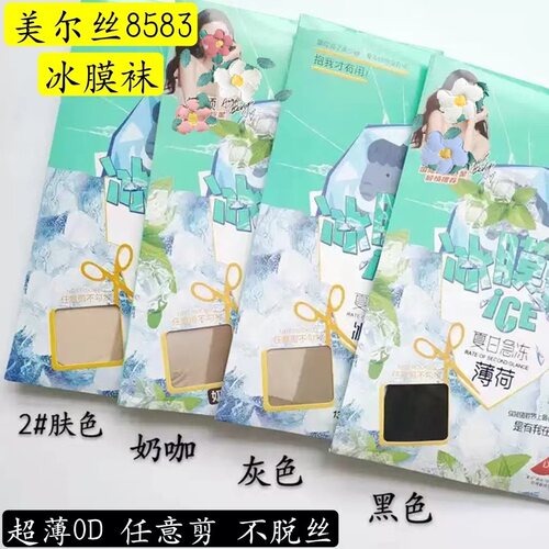 美尔丝任意剪超薄连裤