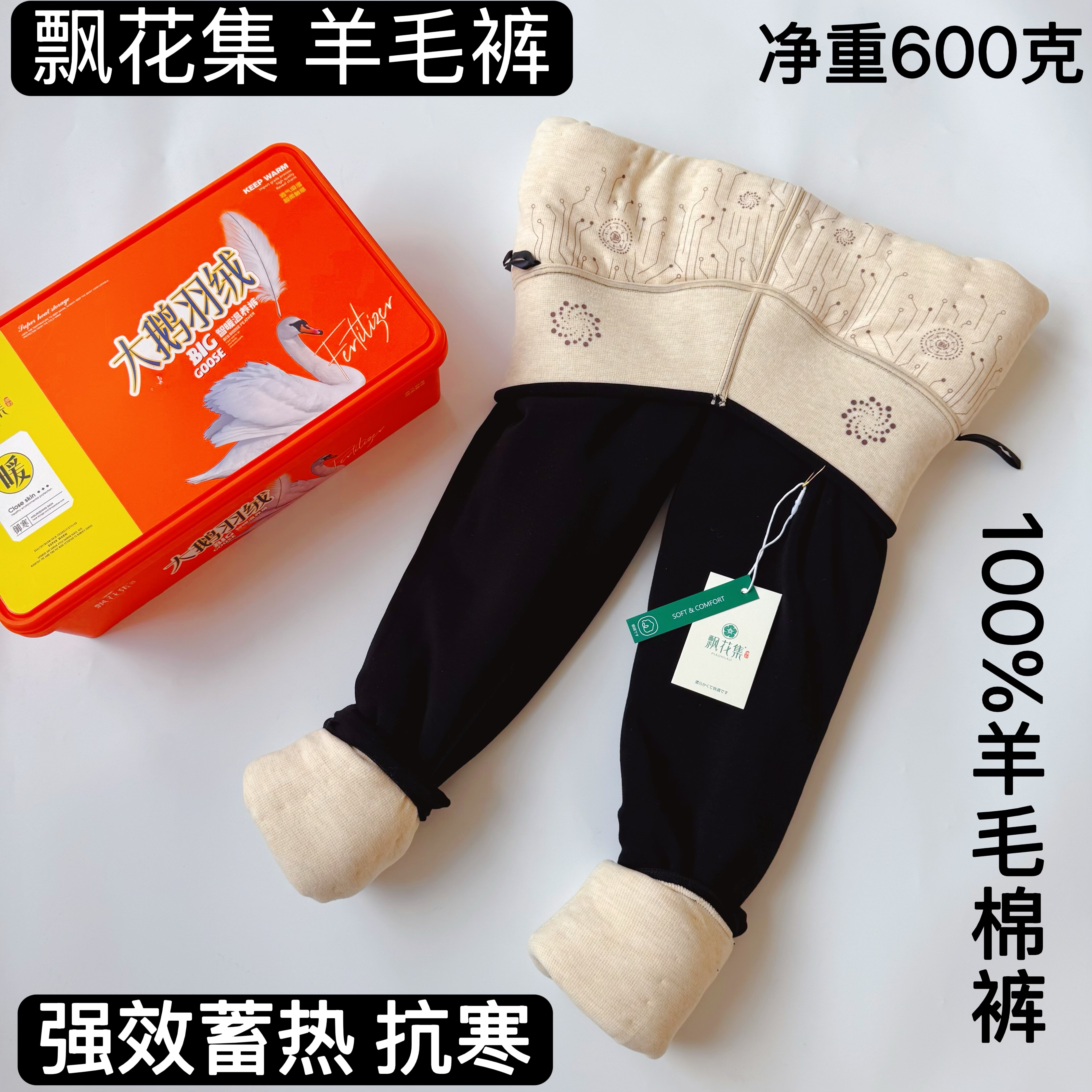 飘花集羊毛棉裤特厚抗寒蓄热东北保暖打底踩脚裤冬季御寒裤600克