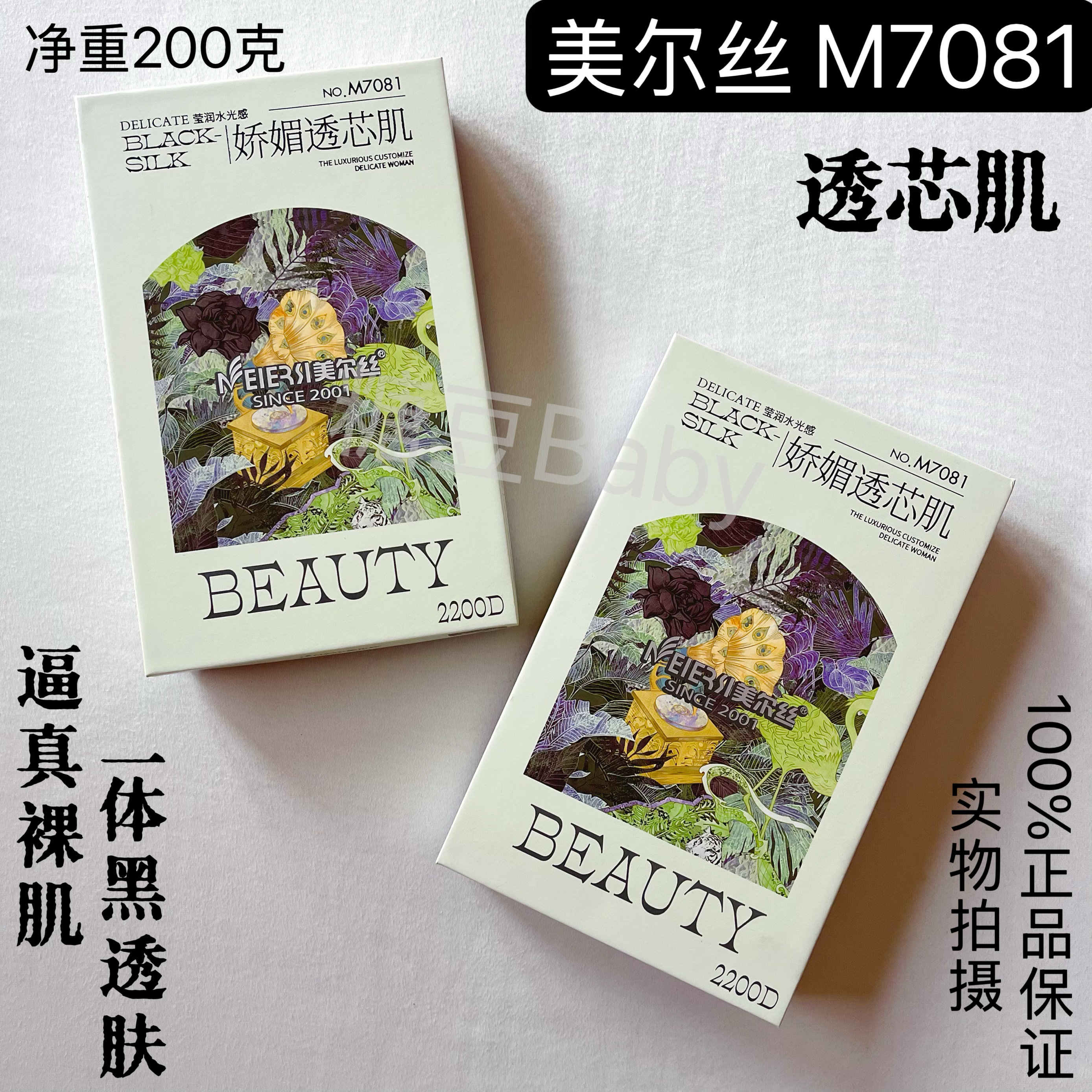 美尔丝7081娇媚透芯肌加绒中厚秋冬一体假透肤性感黑丝透肉打底裤