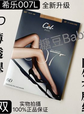 Cel希乐哑光肌底袜0D超薄丝袜光腿神器防勾性感肉高透黑丝瘦腿007